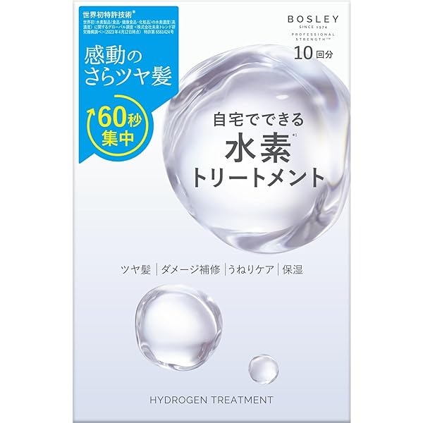 ボズレー　水素トリートメント　13g×10包［ネコポス配送2］