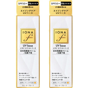 イオナ エフ　UV ベース　40g×2個セット［ネコポス配送2］