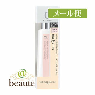 ネコポス190円 Dプログラム 薬用 スキンケアベース ベビーピンク Crunchusers Com