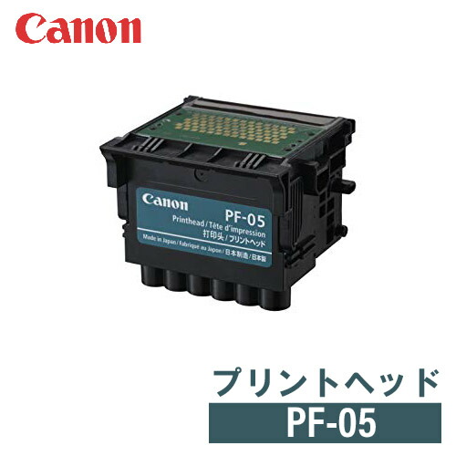 楽天市場 キヤノン Canon プリントヘッド Pf 05 純正 Prinks