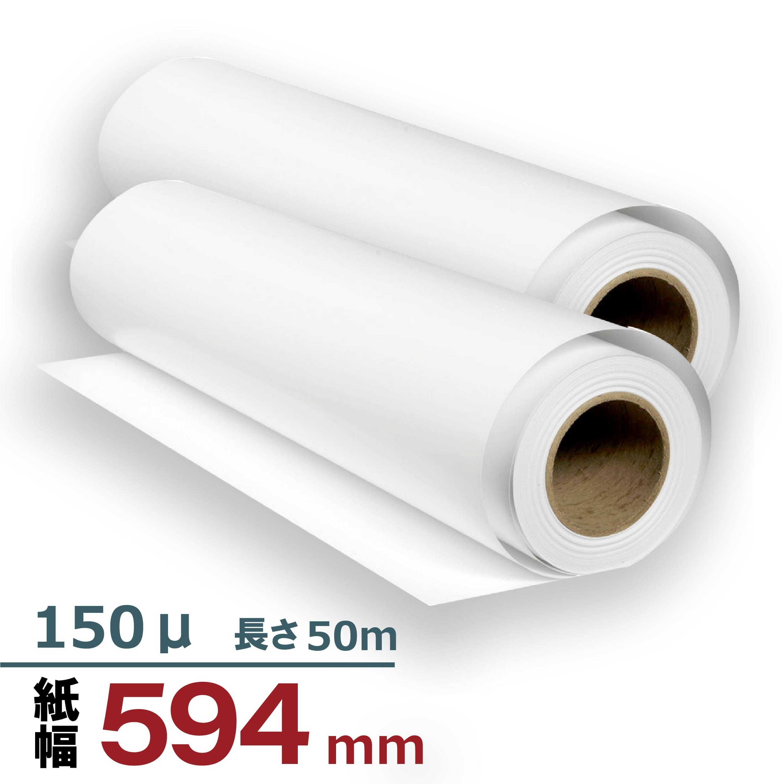 【即納】【A1 A2 貼り出し ジャスト大きさ】つや消し渦巻形紙 150μ 594mm×50m 2本容器に並べる