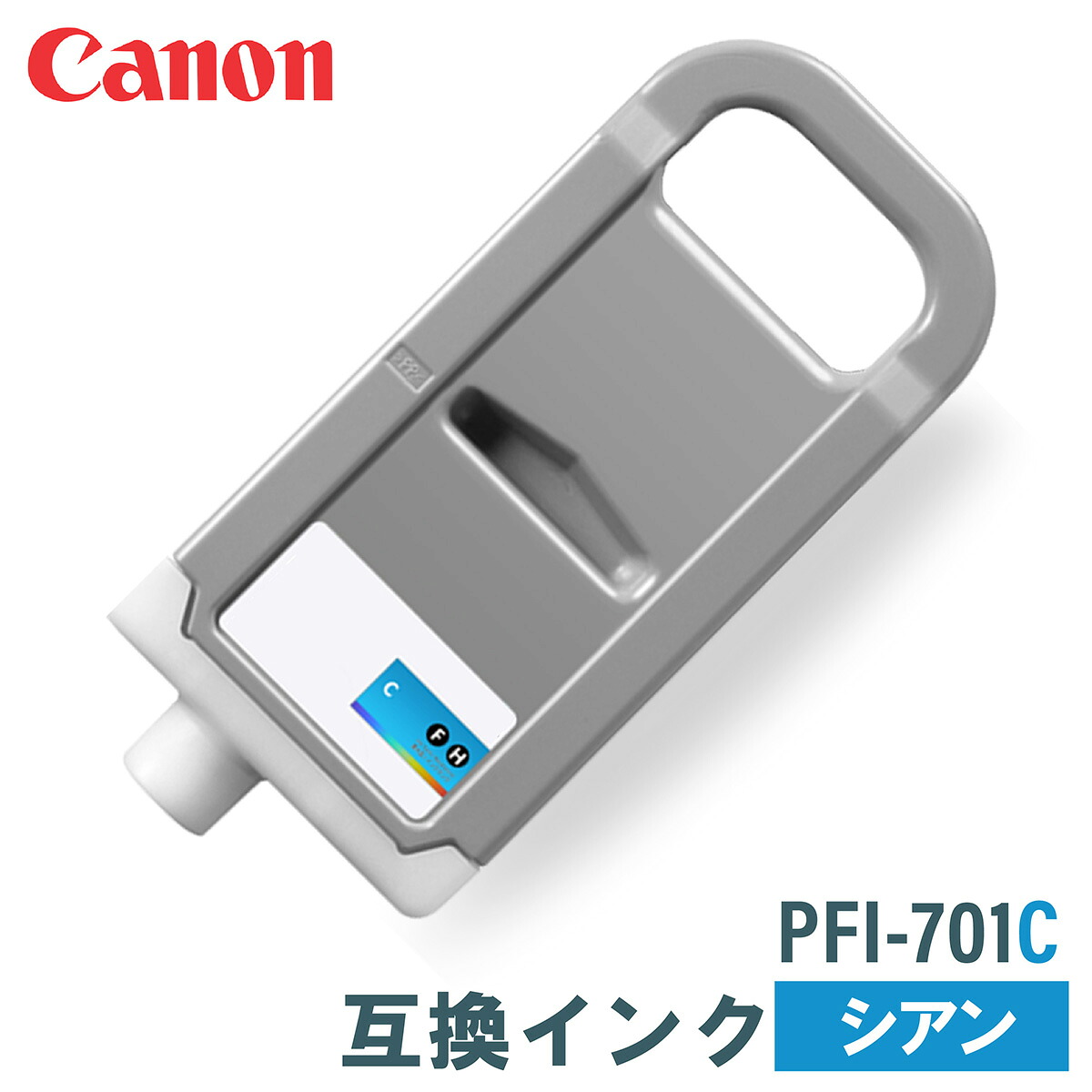 【店卸し資産境界線売りわたす締めくくる】キヤノン 取り替えっこインキ CANON PFI-701C シアン 700ml