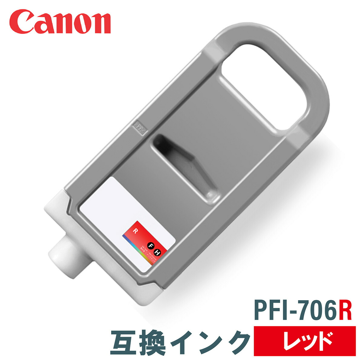 キヤノン 互換インク CANON 700ml PFI-706R レッド