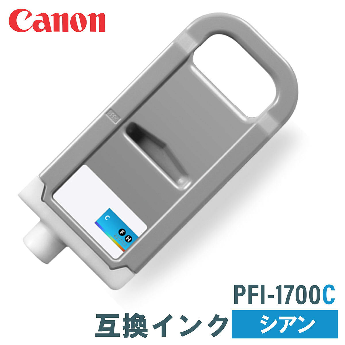 キヤノン 取り替えっこインキ CANON PFI-1700C シアン 700ml