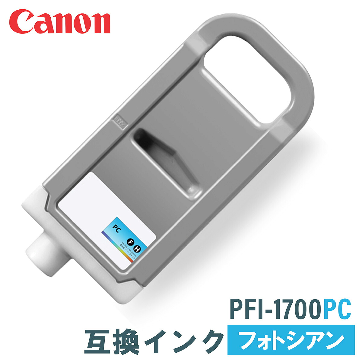 キヤノン 取り替えっこインキ CANON PFI-1700パソコン 映し絵シアン 700m