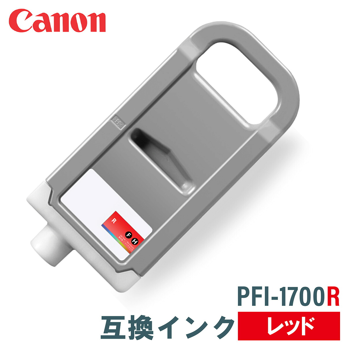 キヤノン 取り替えっこインキ CANON PFI-1700R 赤いこと 700ml