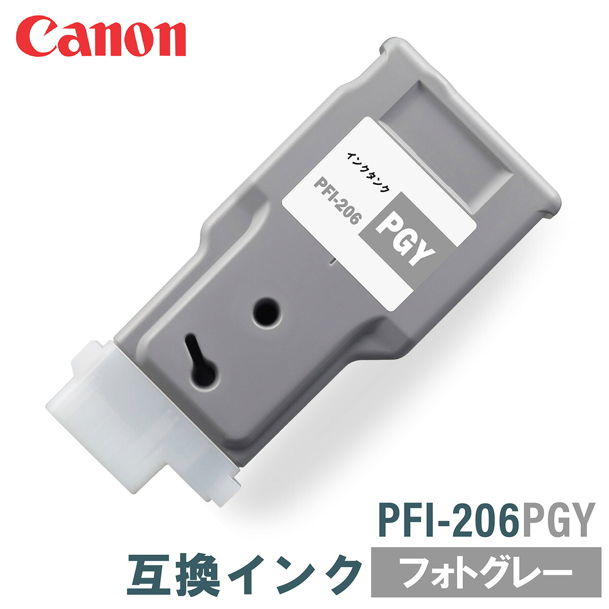 キヤノン 互換インク CANON PFI-206PGY フォトグレー 300ml 6,391円