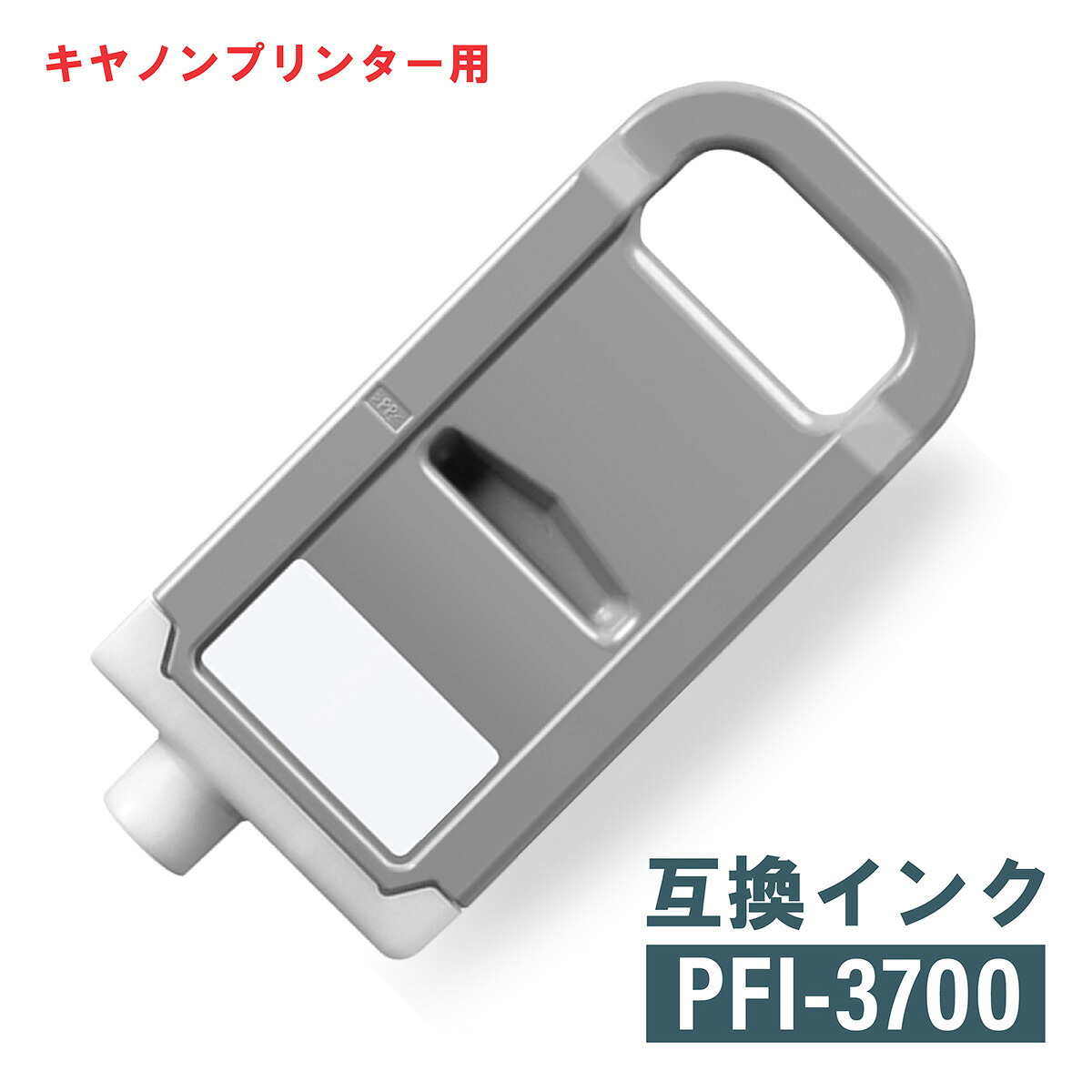キヤノン 互換インク CANON PFI-3700 700ml 【1本選択】 PRO-6600／4600／2600・GP-6600S／4600S／2600S対応