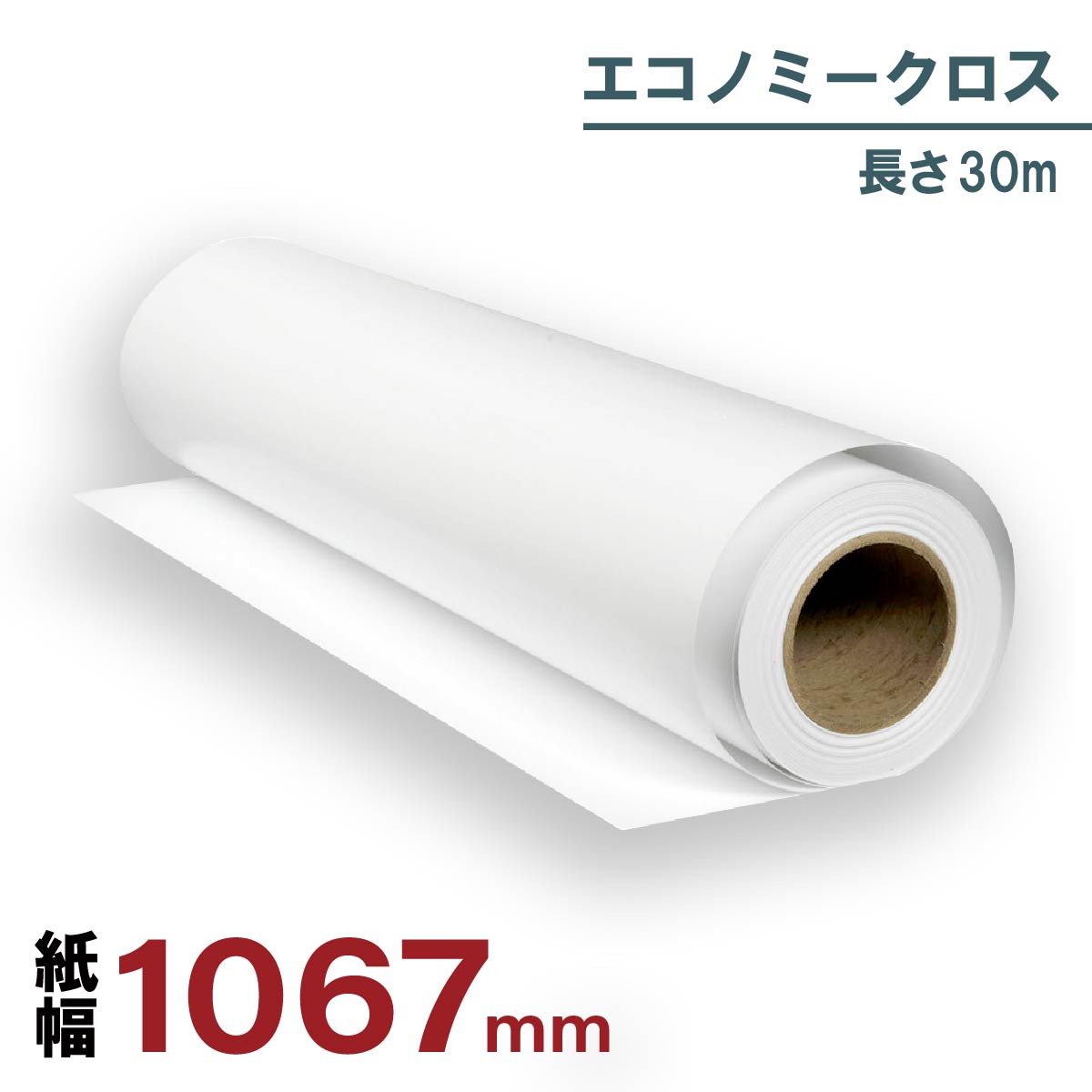 エコノミークロス 1067mm×30ｍ