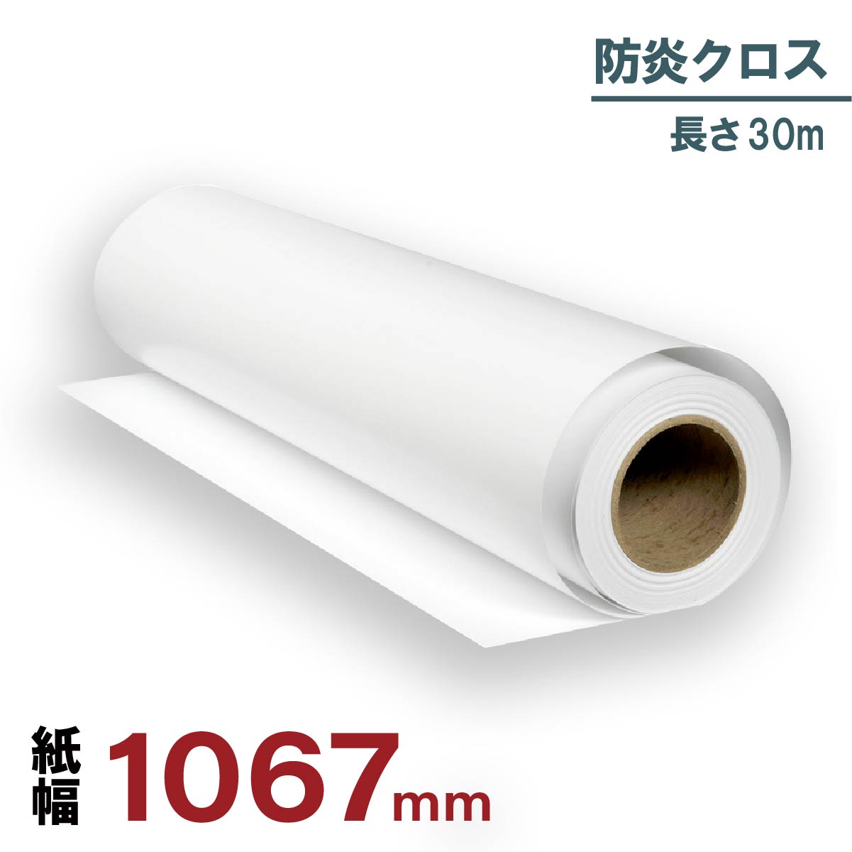 防炎クロス 1067mm×30ｍ 15,675円