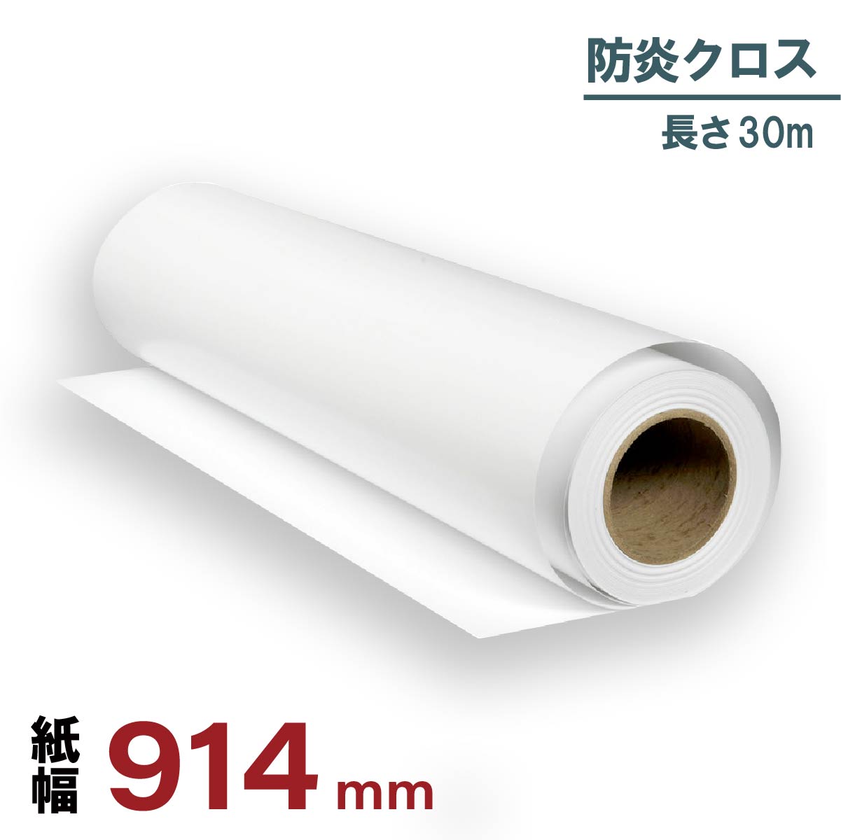 防炎クロス 914mm&times;30m｜PRINKS