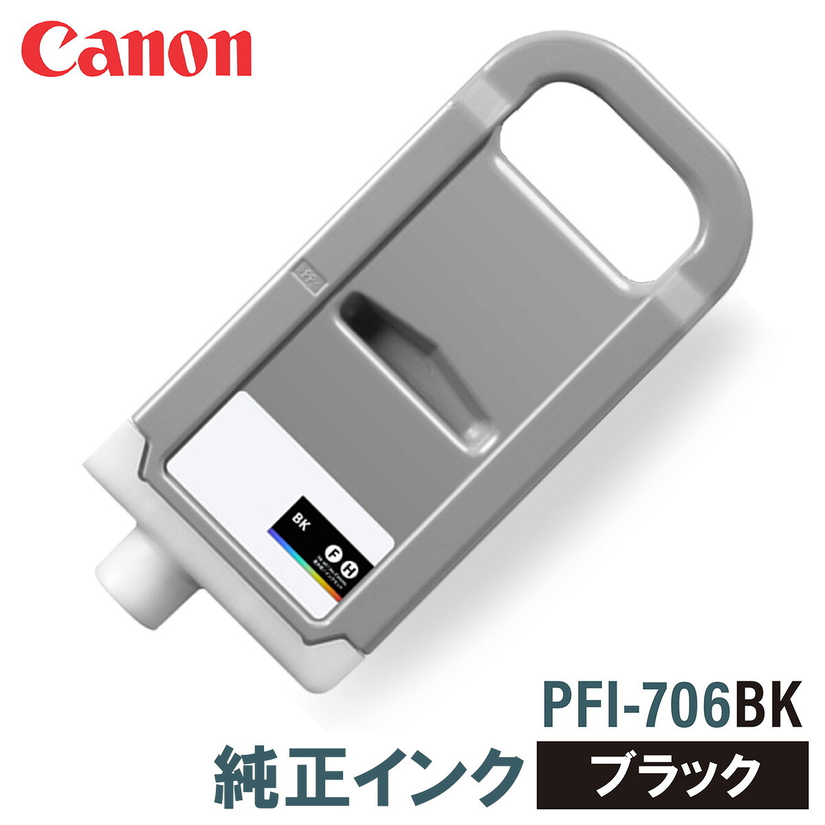 キヤノン 完全無欠インキ CANON PFI-706BK 黒いこと 700ml インクカートリッジ-PCサプライ・消耗品-プリンター・FAX用インク