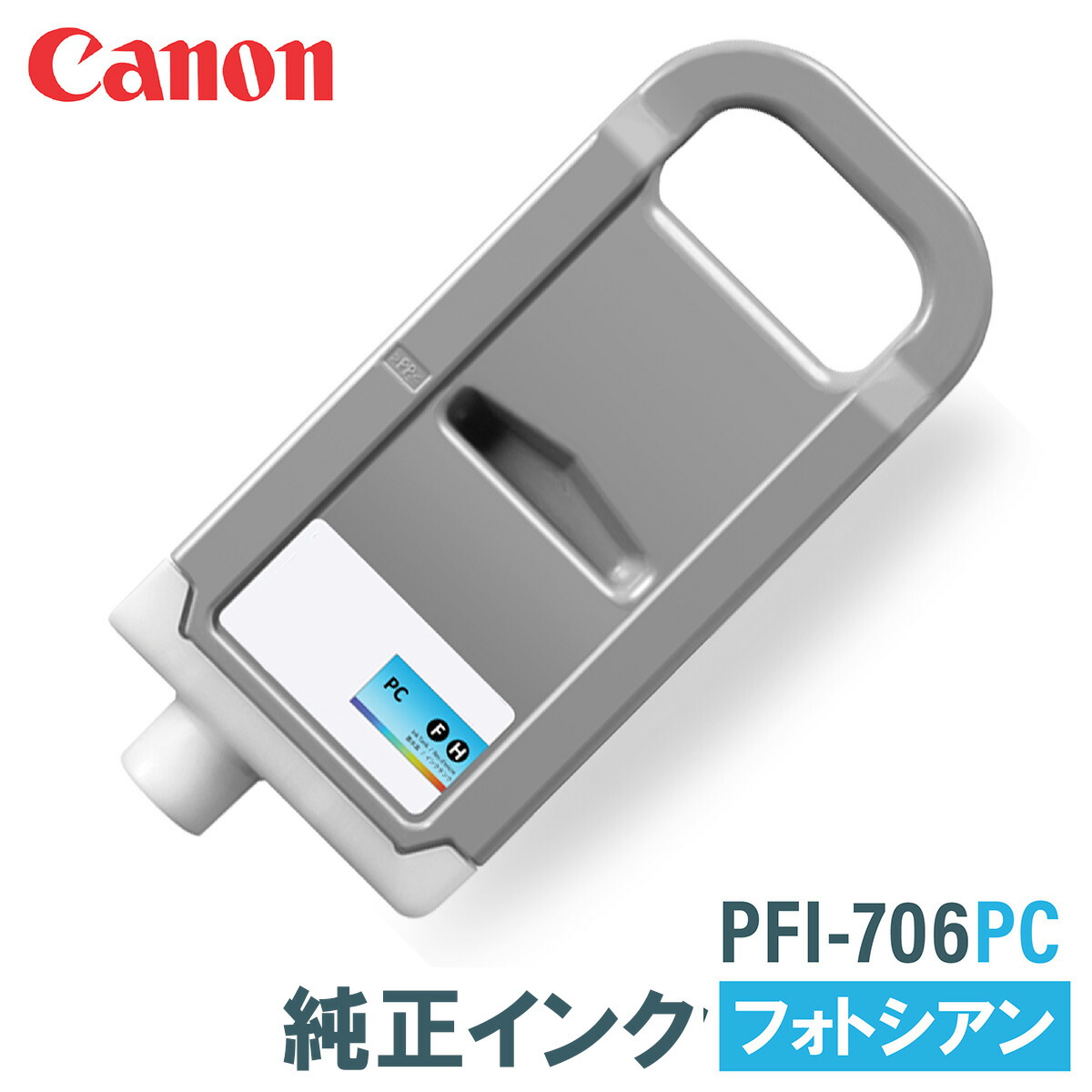 キヤノン 純正インク CANON PFI-706C シアン 700ml
