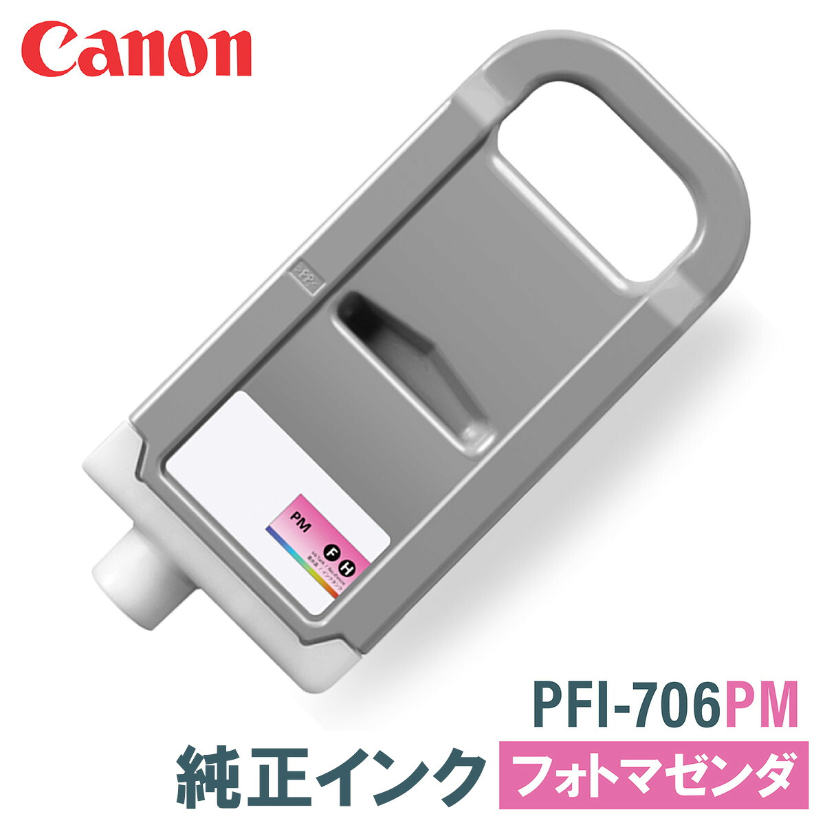 キヤノン 純正インク CANON PFI-706PM フォトマゼンタ