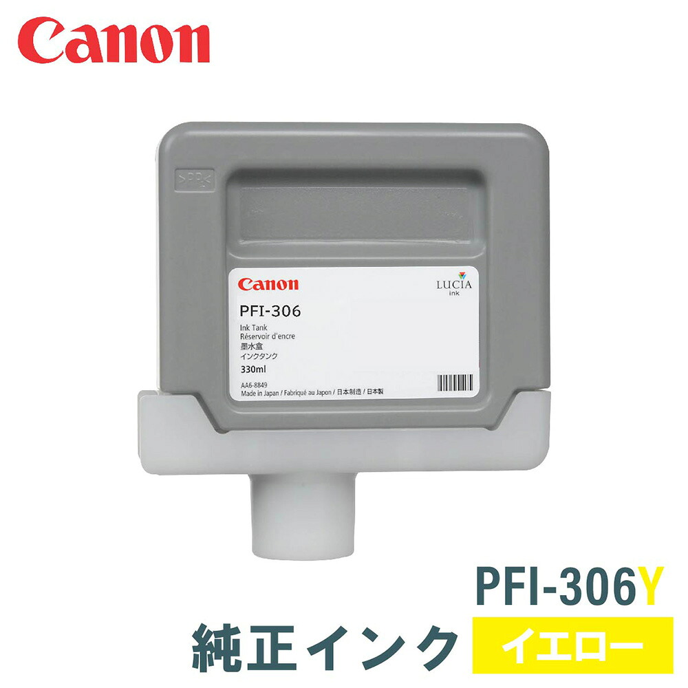 キヤノン 純正インク CANON PFI-306Y イエロー