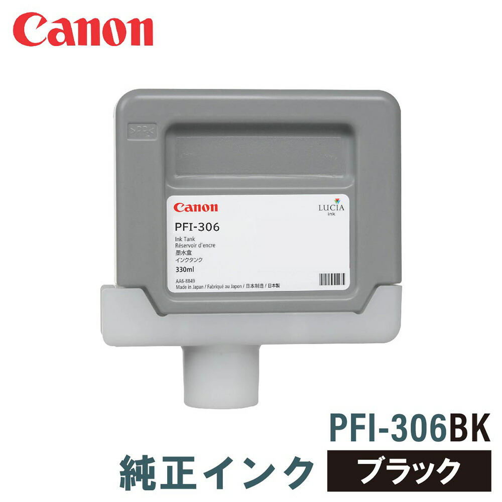 キヤノン 純正インク CANON PFI-306BK ブラック