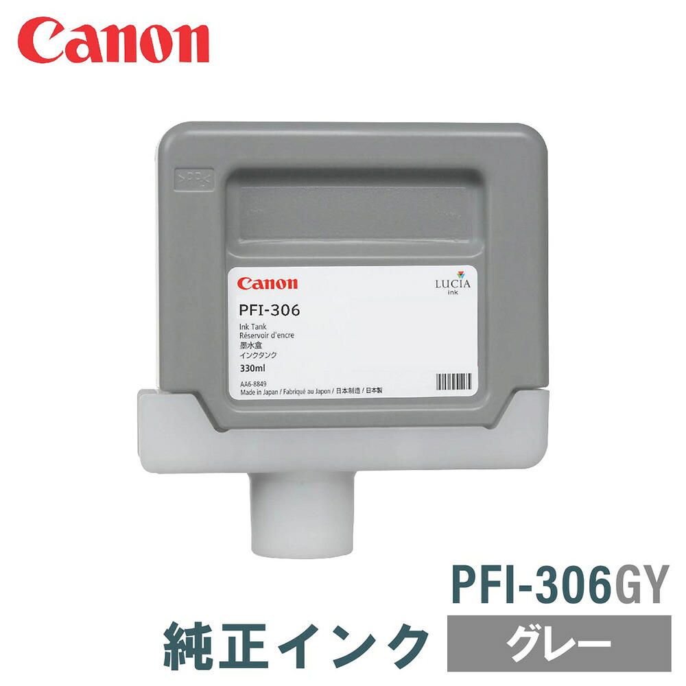 キヤノン 純然たるインキ CANON PFI-306GY 薄墨色