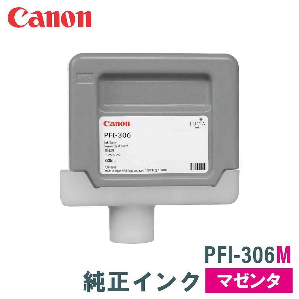 キヤノン 純正インク CANON PFI-306M マゼンタ