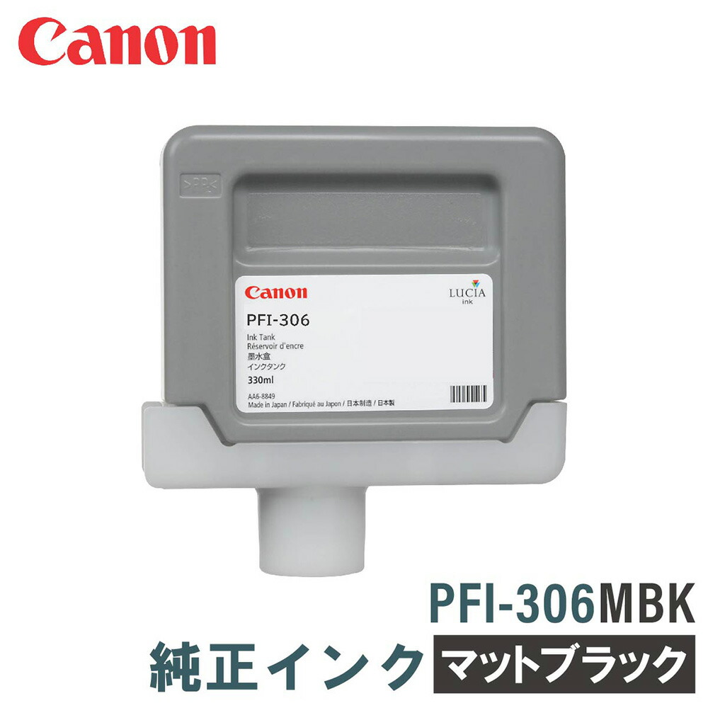 キヤノン 純正インク CANON PFI-306MBK マットブラック