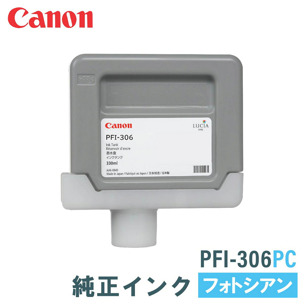 キヤノン 純正インク CANON PFI-306PC フォトシアン