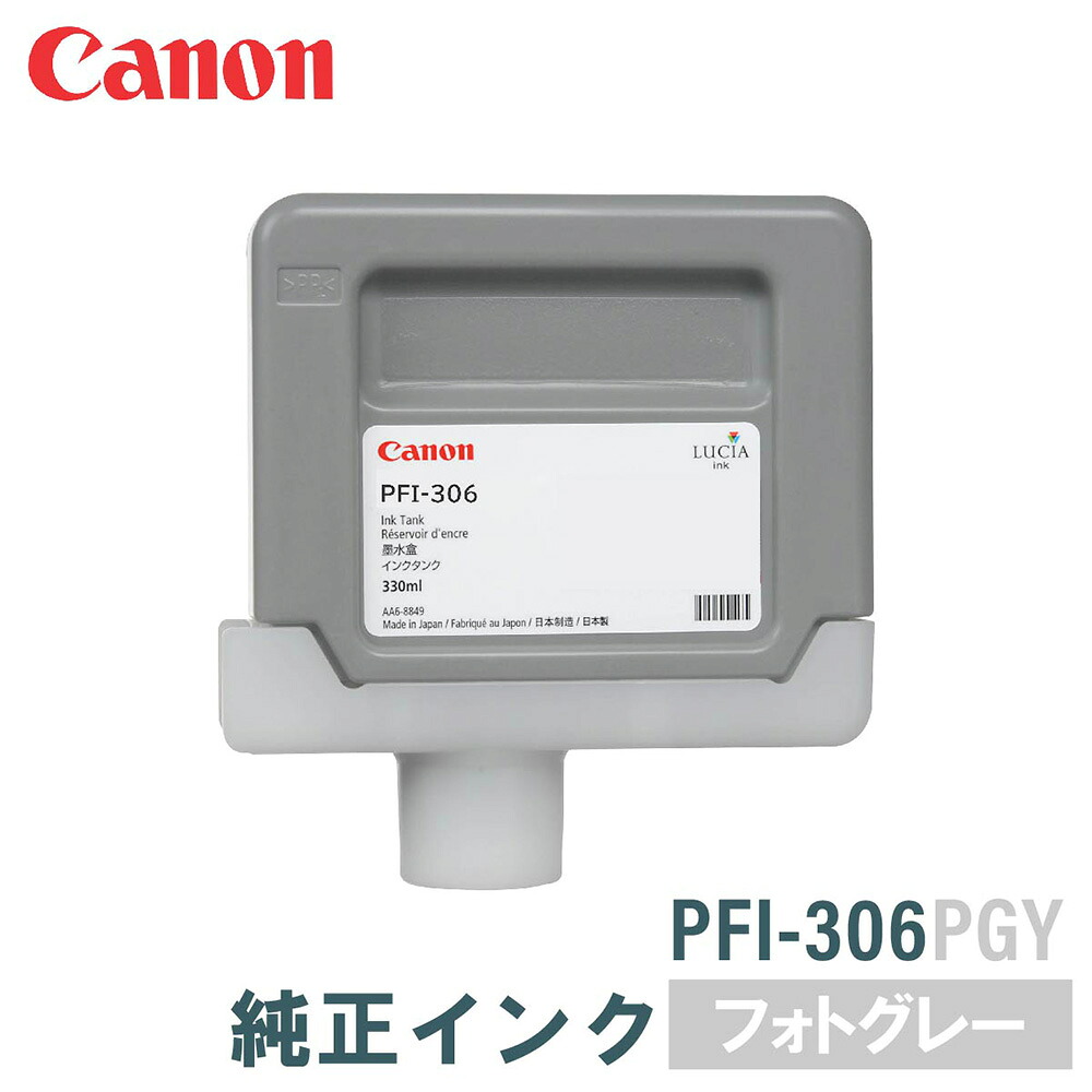 キヤノン 純然たるインキ CANON PFI-306PGY 写真絵薄墨色