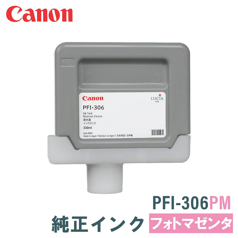 キヤノン 純然たるインキ CANON PFI-306PM フォトマゼンタ