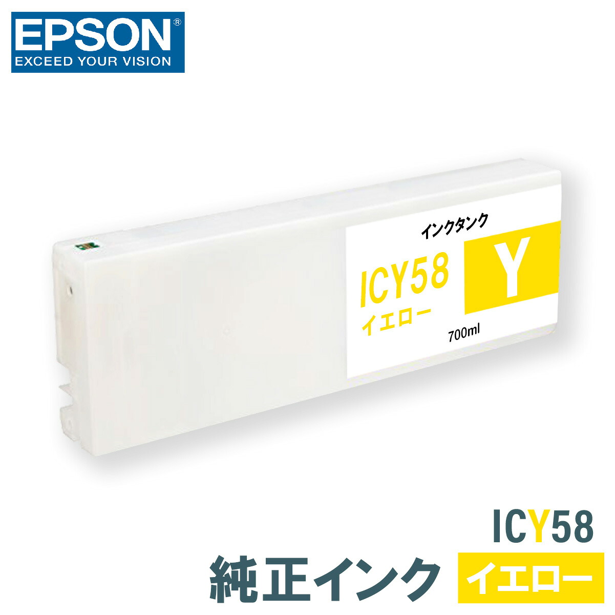 エプソン 純正インク EPSON ICY58 イエロー 700ml