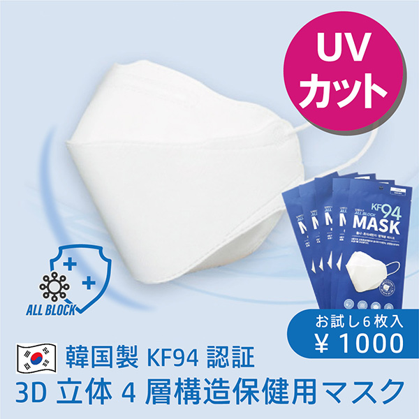 楽天市場 送料無料 韓国製 Kf94高性能マスク 使い捨て 不織布 4層構造 立体構造 枚 ふつうサイズ 大人 男女兼用 白 通勤 通学 Uvカット Mask Pm2 5 花粉症対策 風邪予防 防疫 防塵 Bts着用 メイク崩れ防止 リップがつかない 息がしやすい 韓流スター愛用 領収証