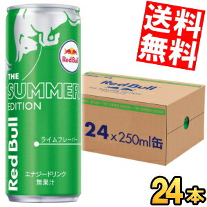 楽天市場】【送料無料】 レッドブル サマーエディション ライムフレーバー 250ml缶 48本(24本×2ケース) RED BuLL エナジードリンク  Summer Edition エナドリ 季節限定フレーバー ※北海道800円・東北400円の別途送料加算 : アットコンビニ楽天市場店