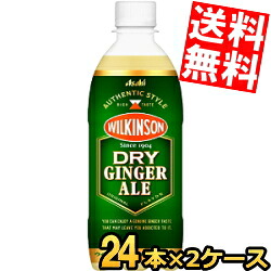 【ドライ】【送料無料】アサヒ ウィルキンソン ドライジンジャエール 500mlペットボトル 48本 (24本×2ケース) ジンジャーエール DRY GINGER ALE 辛口 そのままでも割り材にも ※北海道800円・東北400円の別途送料加算