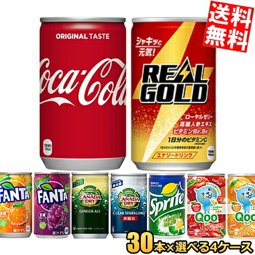コカコーラ160ml缶選べる120本(30本×4ケース)ジンジャーエール Qoo(クー)ファンタリアルゴールド※北海道800円・東北400円の別途送料加算
