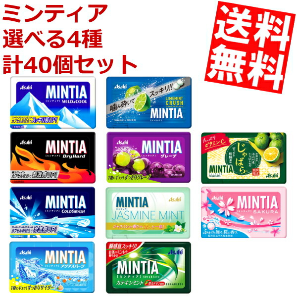 市場 送料無料 10個×4種 アサヒフードミンティア選べる4種セット計40個