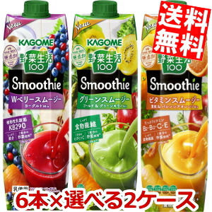 送料無料 カゴメ 野菜生活100 Smoothie 選べる1000g紙パック18本セット 6本入 3箱 野菜生活スムージー 野菜ジュース グリーンスムージー ビタミンスムージー黄桃 バレンシアオレンジ Wベリー ヨーグルト 北海道800円 東北400円の別途送料加算 Fitzfishponds Com