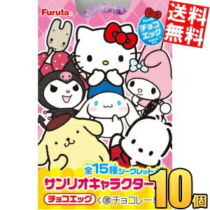新品　匿名配送　サンリオ チョコボックス 10種 セミコンプリート サンリオキャラクターズ チョコボックス ボックスフィギュア