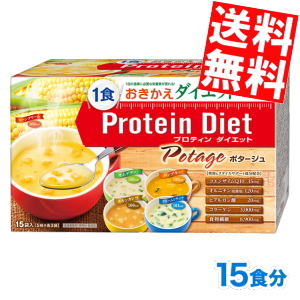 送料無料 プロティンダイエットポタージュ15食分入5味 各3袋 Protein Diet プロテインダイエット 北海道800円 東北400円の別途送料加算 全品送料無料 Dhc プロティンダイエットポタージュ 15食分入 5味 各3袋 Protein Diet 友近さん プロテインダイエット まとめ買い 訳