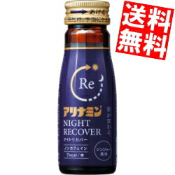 楽天市場】【送料無料】 アリナミン ナイトリカバー 50ml瓶 100