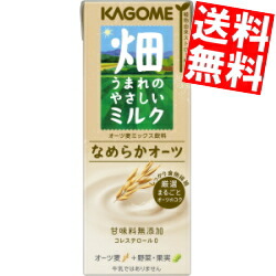 カゴメ 畑うまれのやさしいミルク なめらかオーツ 24本入 200ml紙パック 植物性ミルク カゴメ 畑うまれのやさしいミルク なめらかオーツ