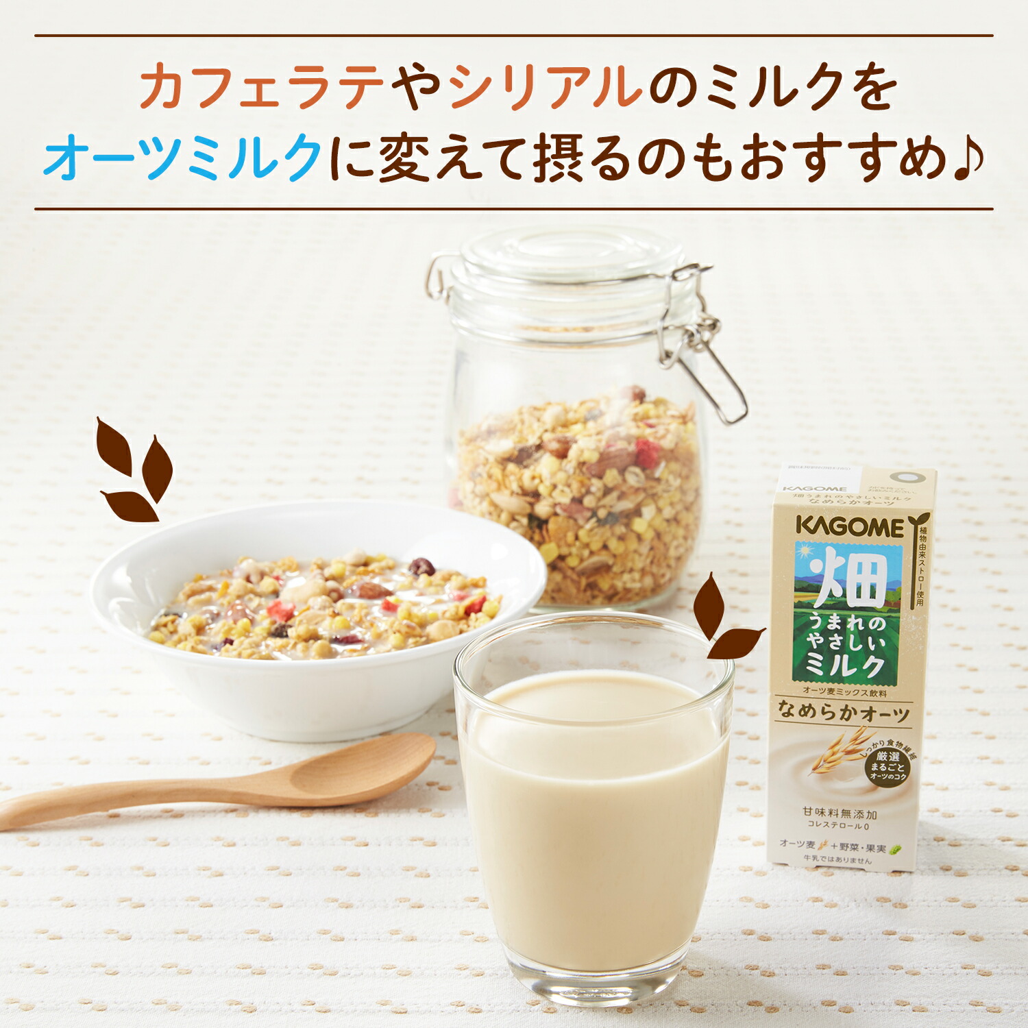 【送料無料】カゴメ畑うまれのやさしいミルクなめらかオーツ200ml紙パック24本入植物性ミルクオーツ麦ミックス飲料※北海道800円・東北400円の別途送料加算