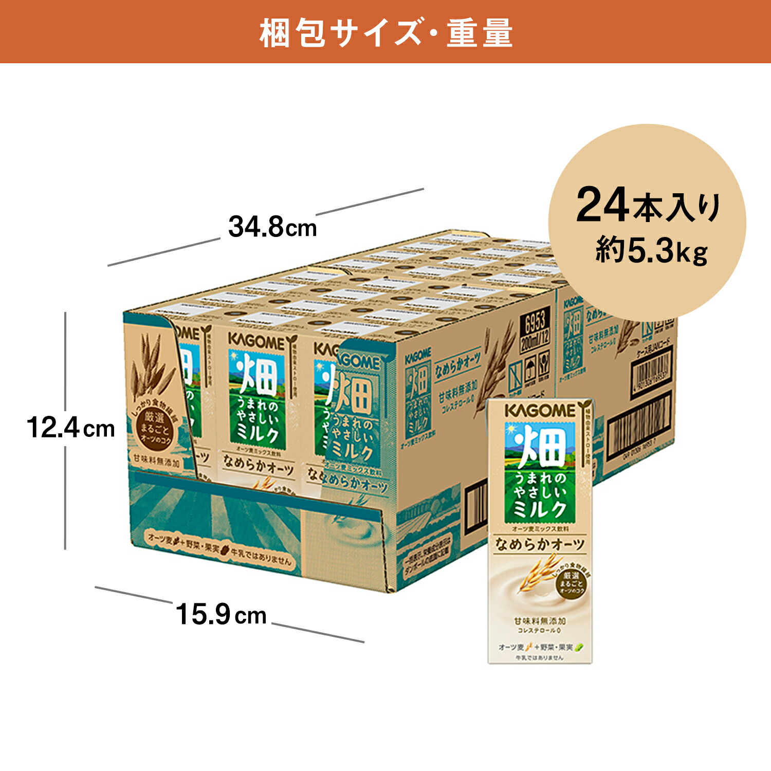 【送料無料】カゴメ畑うまれのやさしいミルクなめらかオーツ200ml紙パック24本入植物性ミルクオーツ麦ミックス飲料※北海道800円・東北400円の別途送料加算