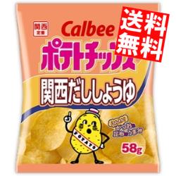 カルビー58ｇポテトチップス 関西だししょうゆ12袋入[だしじょうゆ]※北海道800円・東北400円の別途送料加算