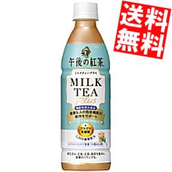 送料無料 機能性表示食品 キリン午後の紅茶 ミルクティープラス430mlペットボトル 48本 24本 2ケース フルーツティー 北海道800円 東北400円の別途送料加算 Lojascarrossel Com Br