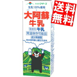 らくのうマザーズくまモン大阿蘇牛乳200ml紙パック 48本(24本×2ケース)※北海道800円・東北400円の別途送料加算