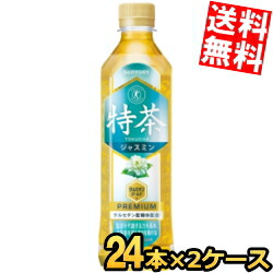 【貨物輸送無料】  サントリー 緑茶 伊右衛門 特茶 ジャスミン 500mlペットボトル 48本(24本×2容れもの) 特保 トクホ 一種独特せっ生用食料雑貨類 体あぶら身を減らす ※北海道800円・北東400円の別途貨物輸送足し加える