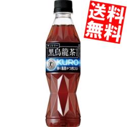 縦長ボトル 【送料無料】 サントリー 黒烏龍茶 350mlペットボトル 48本 (24本×2ケース) 特定保健用食品 トクホ 特保 黒ウーロン ※北海道800円・東北400円の別途送料加算