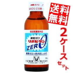 【貨物輸送無料】 大正製薬 リポビタンZERO 100ml瓶 100本(50本×2容れもの) リポビタンゼロ 含水炭素皆無 ※北海道800円・丑寅400円の別途貨物輸送足し加える