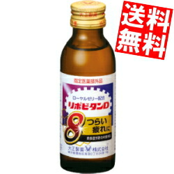 【貨物輸送無料】 大正製薬 リポビタンＤ８(八つ) 100ml瓶 50本入 ※北海道800円・丑寅400円の別途貨物輸送足し加える