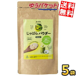 ゆうパケット貨物輸送無料【5袋】  じゃばらいず北山 じゃばら黒色火薬 100g×5袋 じゃばら ジャバラ 邪払 黒色火薬 じゃばら サプリ 加えること ナリルチン 無加えること 皮細末 細末 和歌山県産 北山村 花粉打つ手