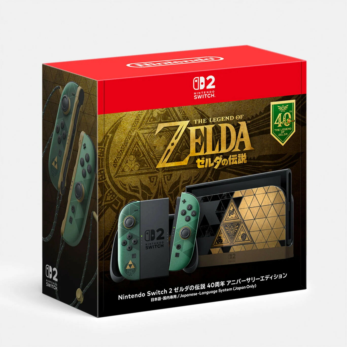 Nintendo Switch 2 （日本語・国内専用） ゼルダの伝説 40周年 アニバーサリーエディション