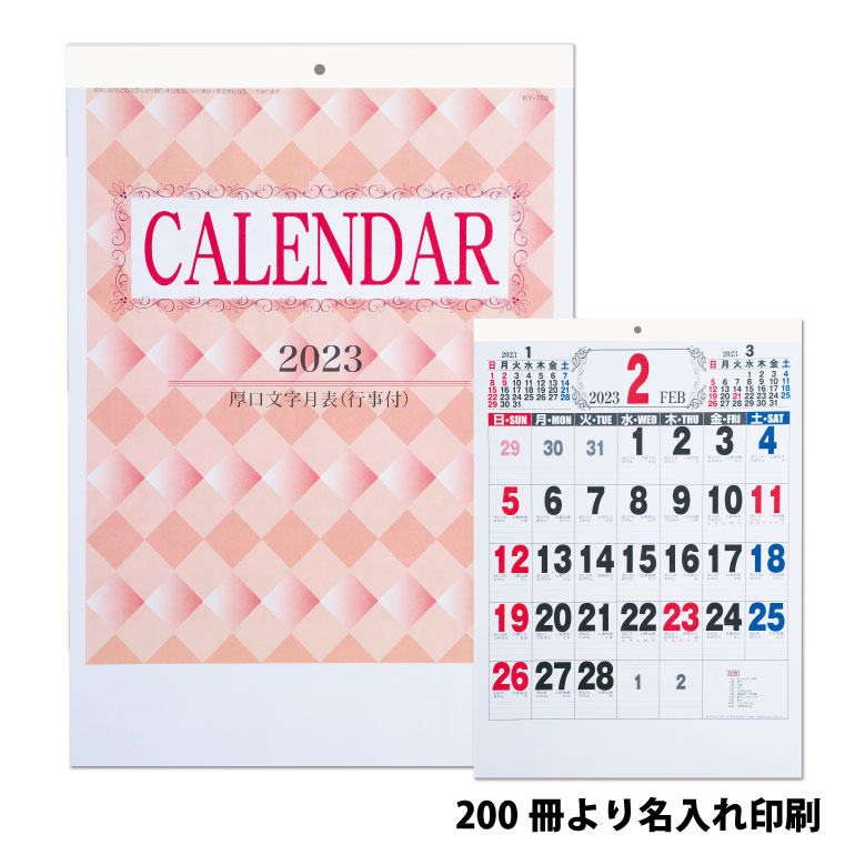 楽天市場】【1冊から注文OK】シンプル文字月表カレンダー2023年 令和5年 壁掛けカレンダー 年末年始 御挨拶 新年 令和 景品 イベント ノベルティ  販促品 オフィス 自宅 : お値打タオル 販促品満載のat-home