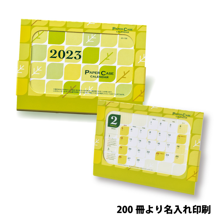 楽天市場】【名入れ専用 400冊から注文OK】卓上♪干支カレンダー(袋入)2023年 令和5年 卓上カレンダー 年末年始 御挨拶 新年 景品 イベント  ノベルティ 販促品 デスク オフィス : お値打タオル 販促品満載のat-home